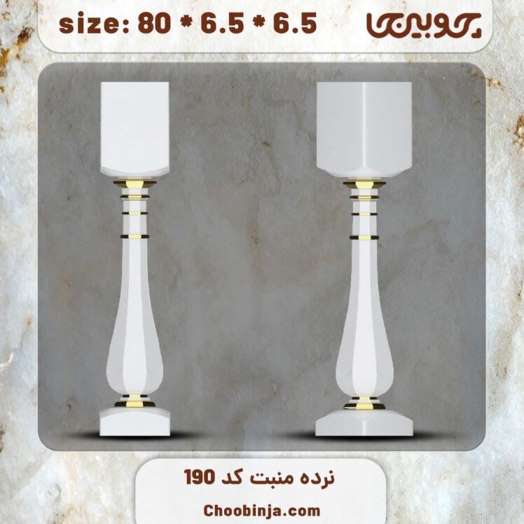 ستون نرده چوبی کد 190