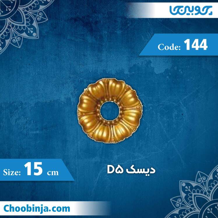 دیسک 15 سانت D5 کد 144 جنس پلی استایرن