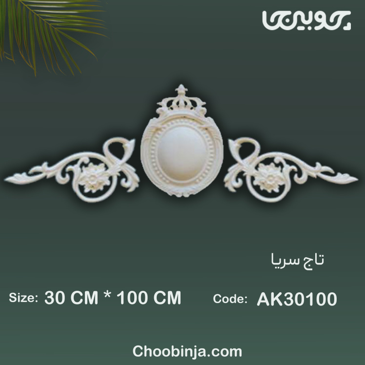 تاج سریا پلی اورتان