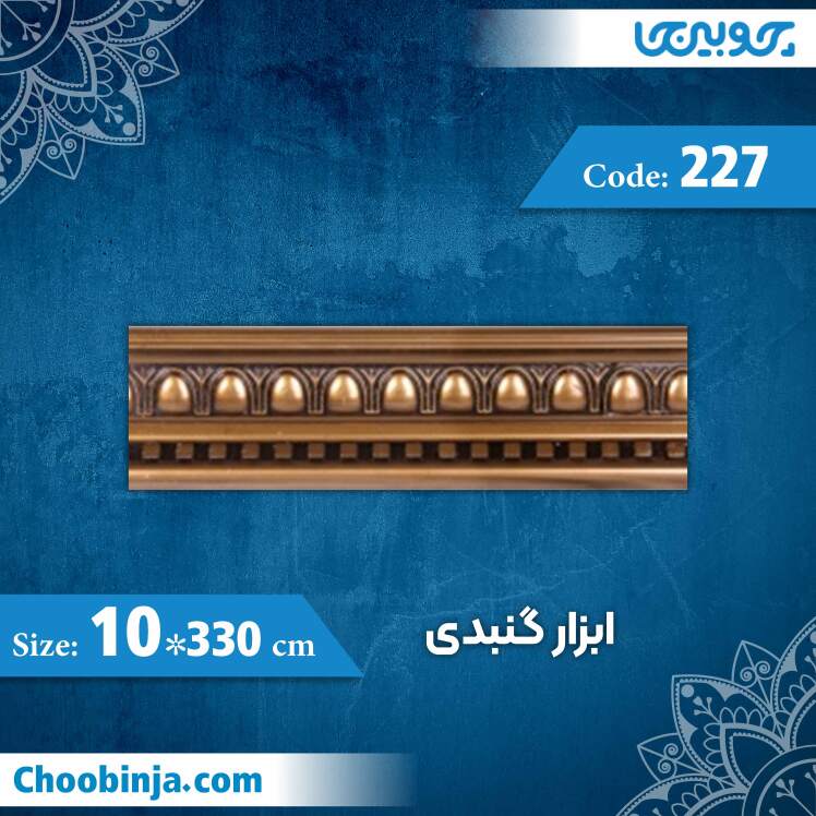 گلویی 10 سانت گنبدی کد 227 جنس پی وی سی