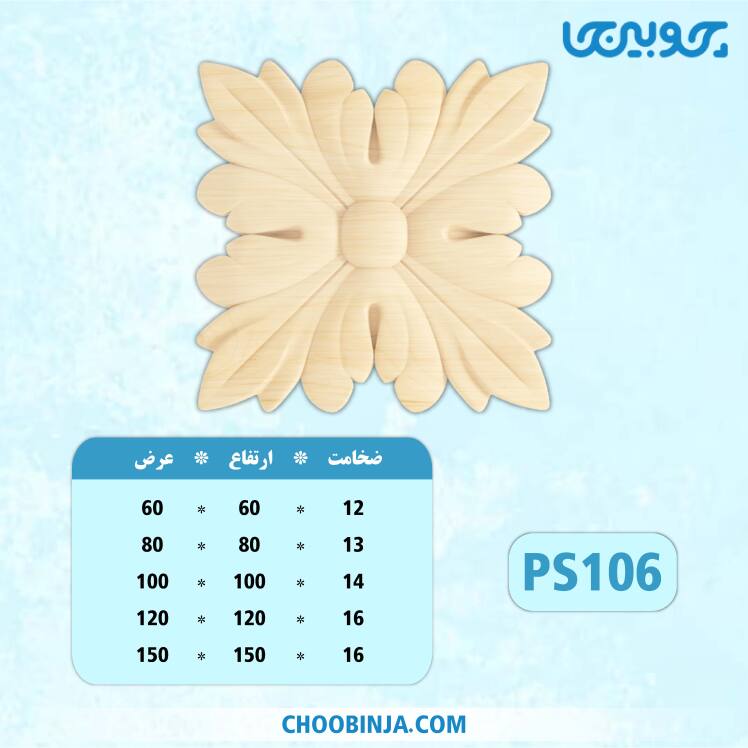 گل مربعی پلای وود طرح گل 