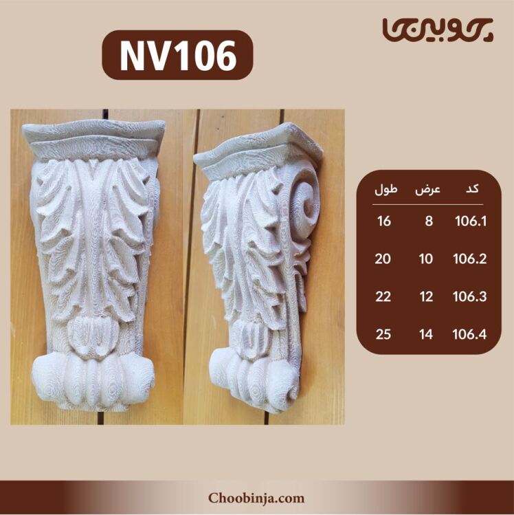 سرستون اقتصادی چوب چنار 