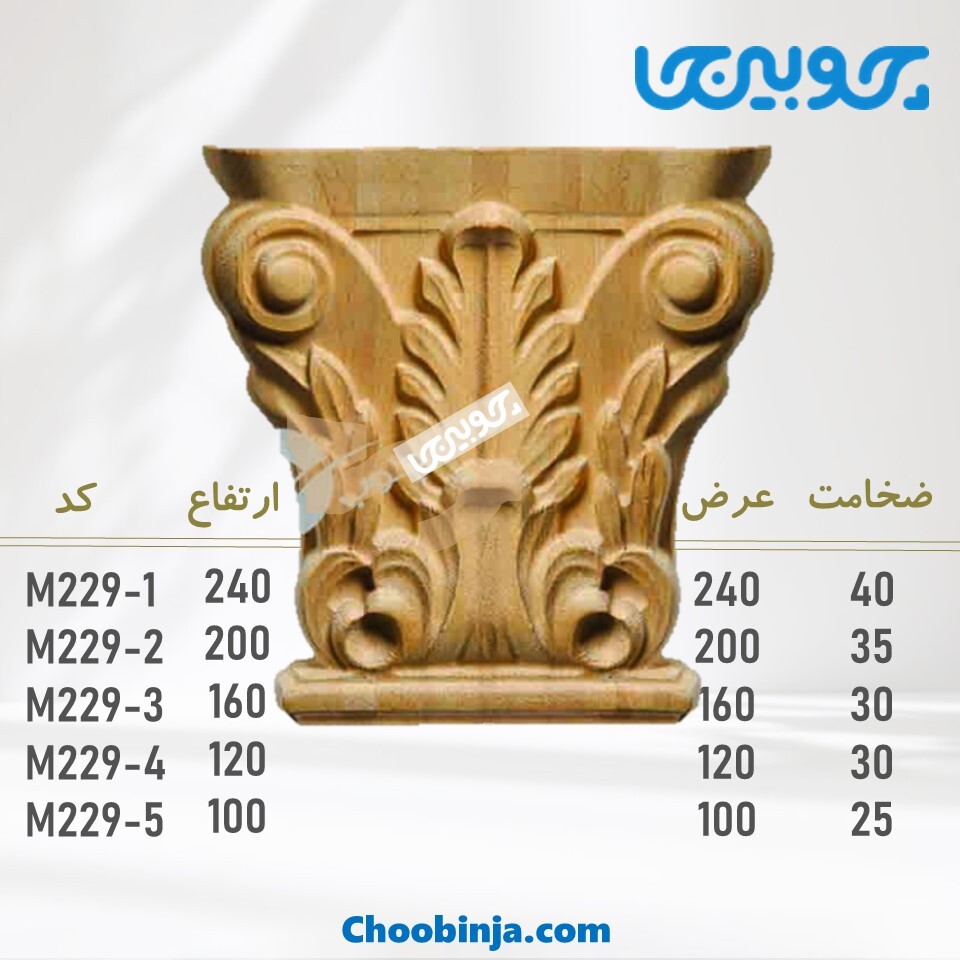  سرستون کابینت ممبران و کلاسیک 