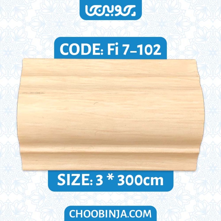 تسمه پلی استایرن طرح چوبی کرمی