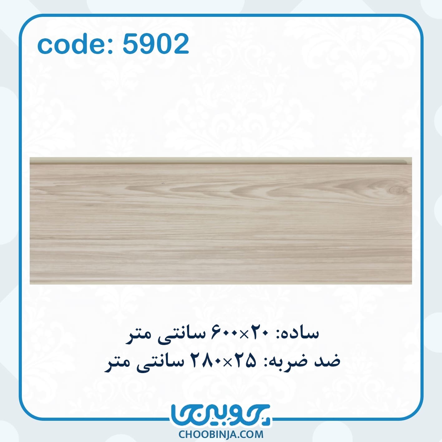  دیوارپوش ضدضربه 