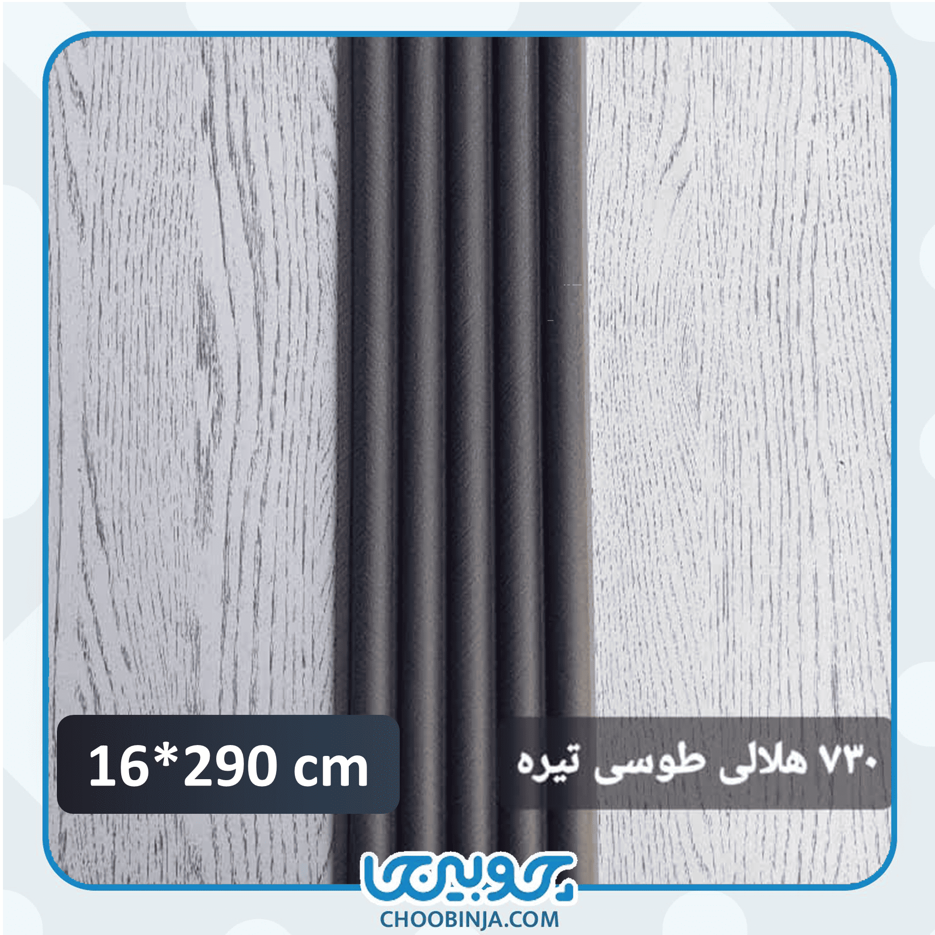  ترمووال طوسی لوکس 