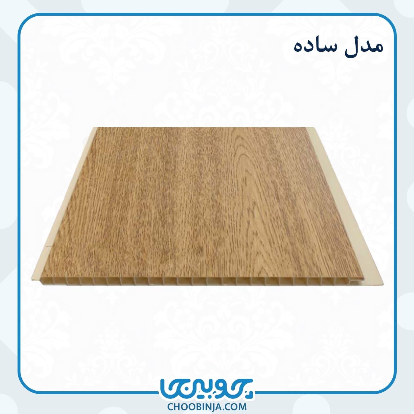  دیوارپوش pvc ضدضربه 