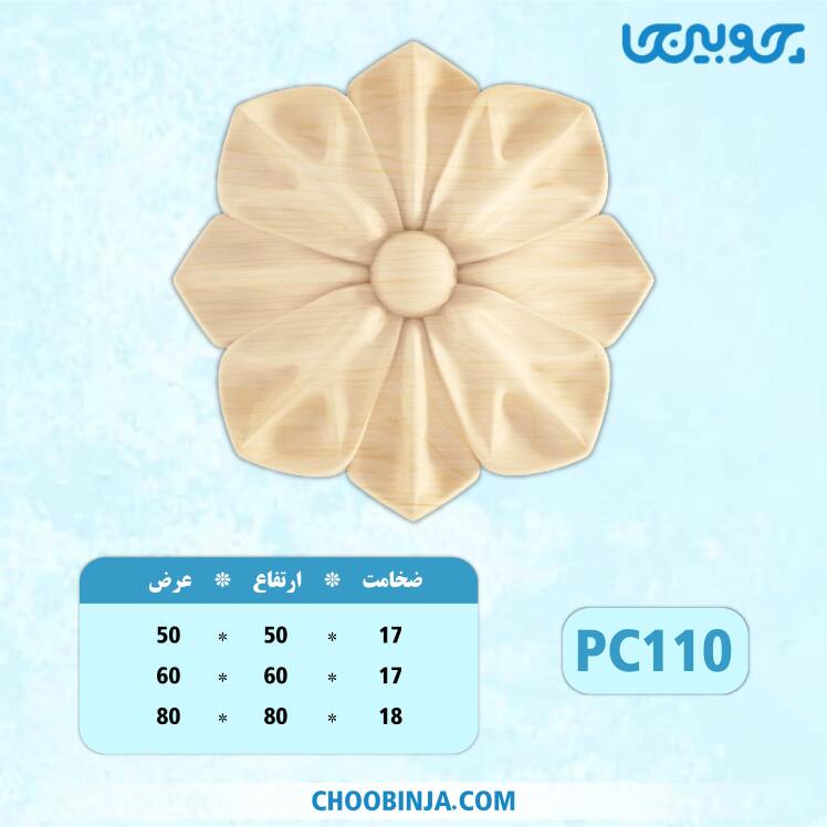 گل منبت پلای وود