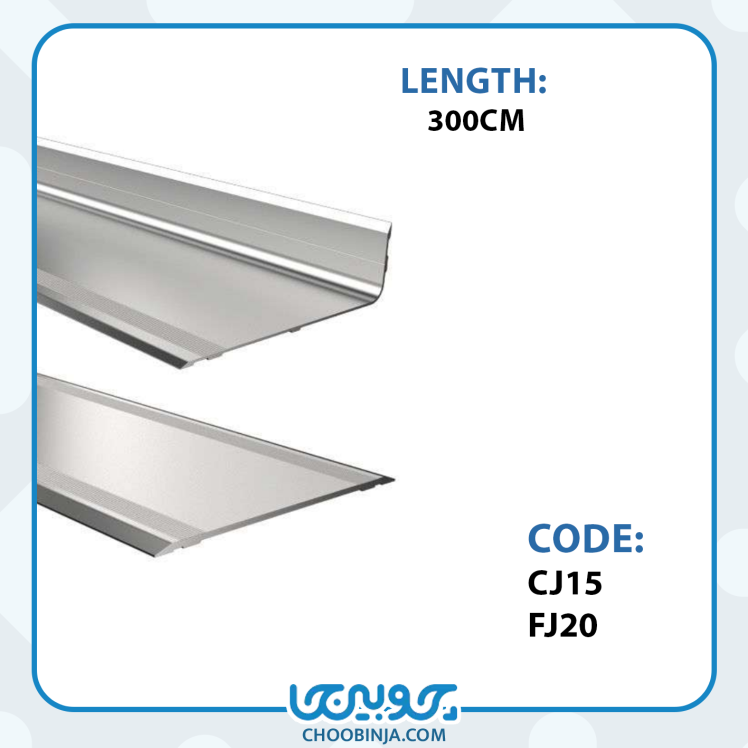 پروفیل آلومینیومی جداکننده