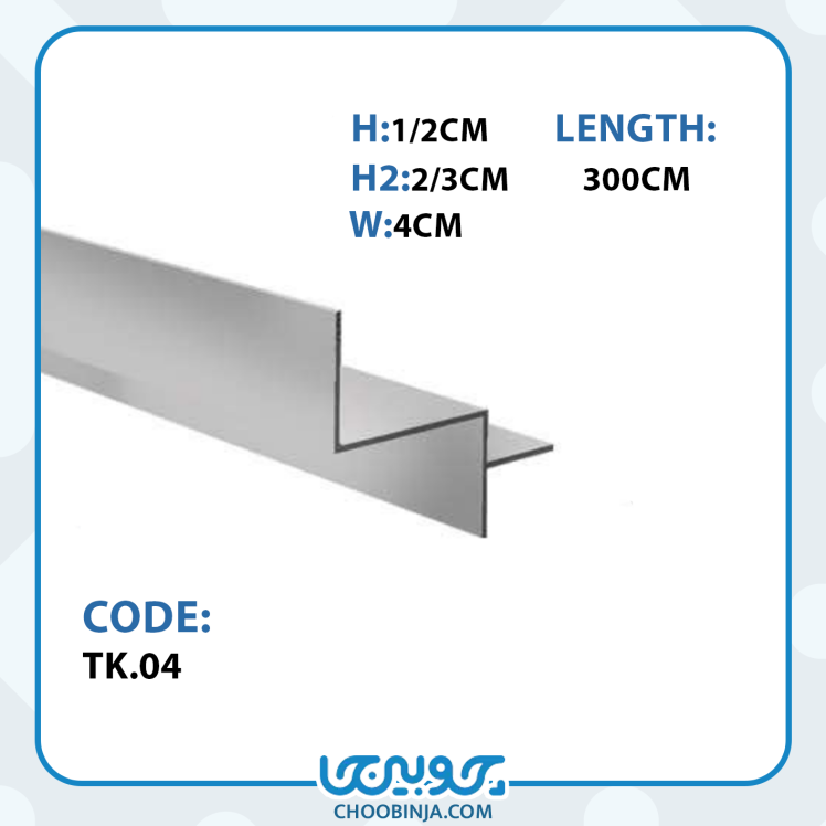 پروفیل آلومینیومی جداکننده 