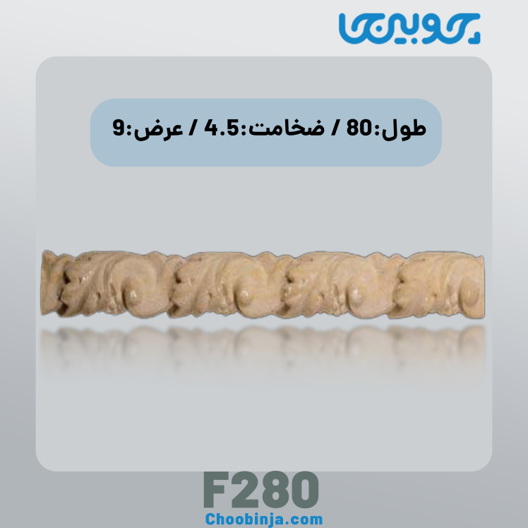 ابزار منبت نمای ساختمان جنس رزین کد F280