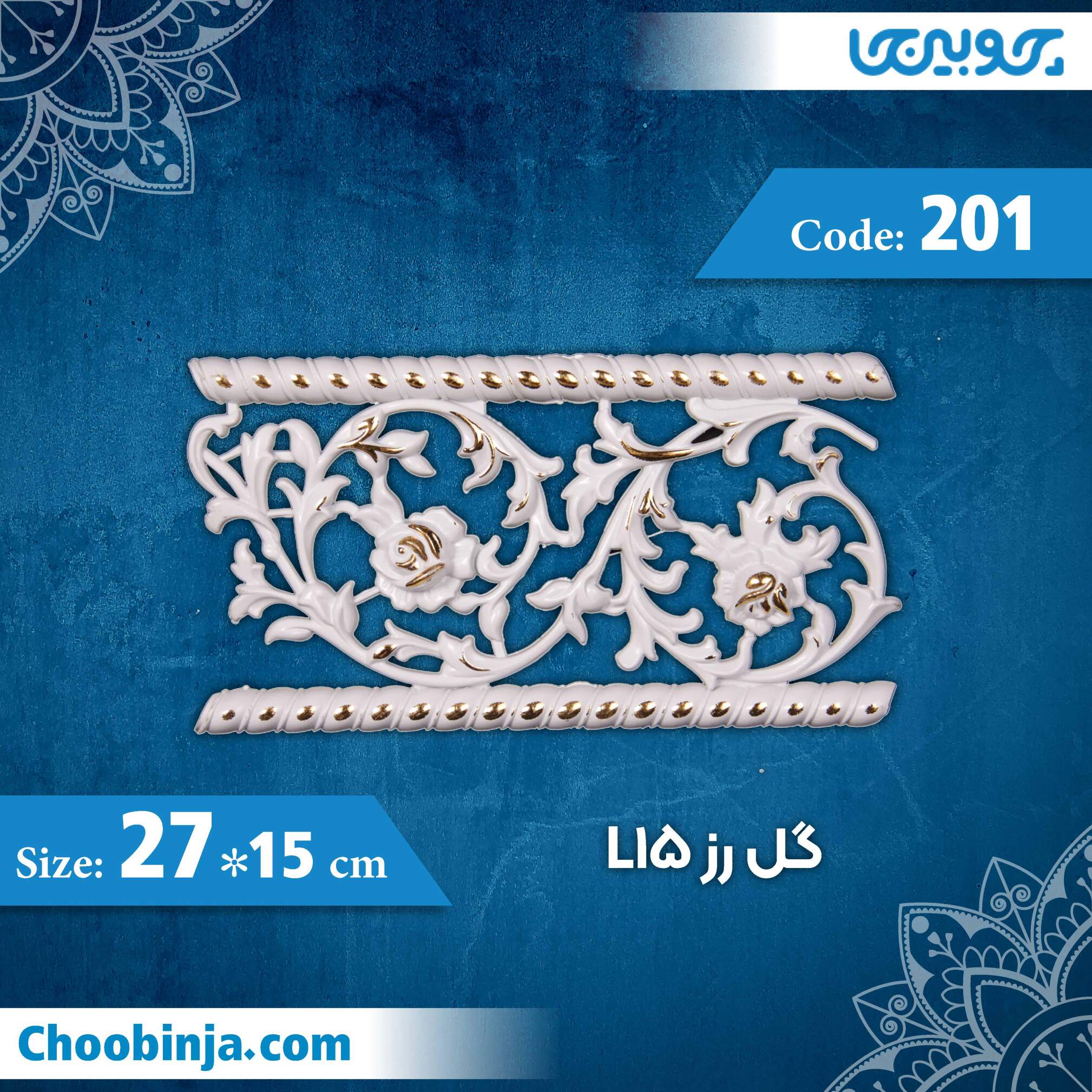  گل رز 15×27 سانت L15 کد 201 جنس پلی استایرن 