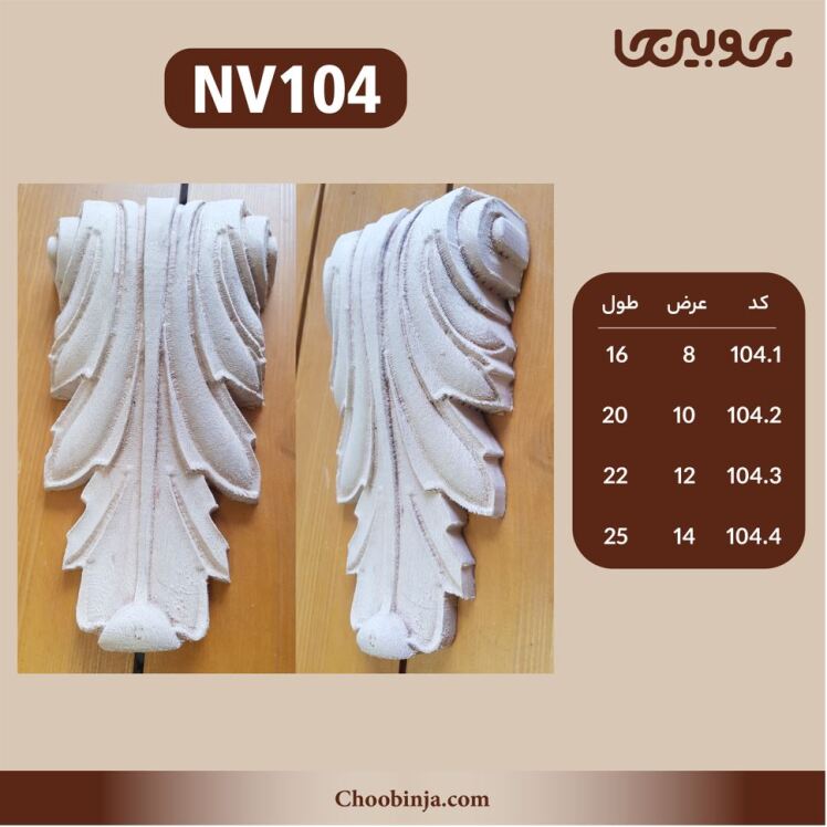 سرستون اقتصادی چوب چنار 