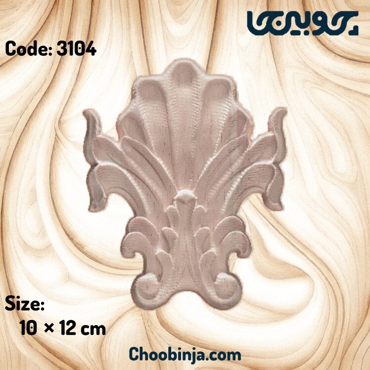 گل تزیینی منبت