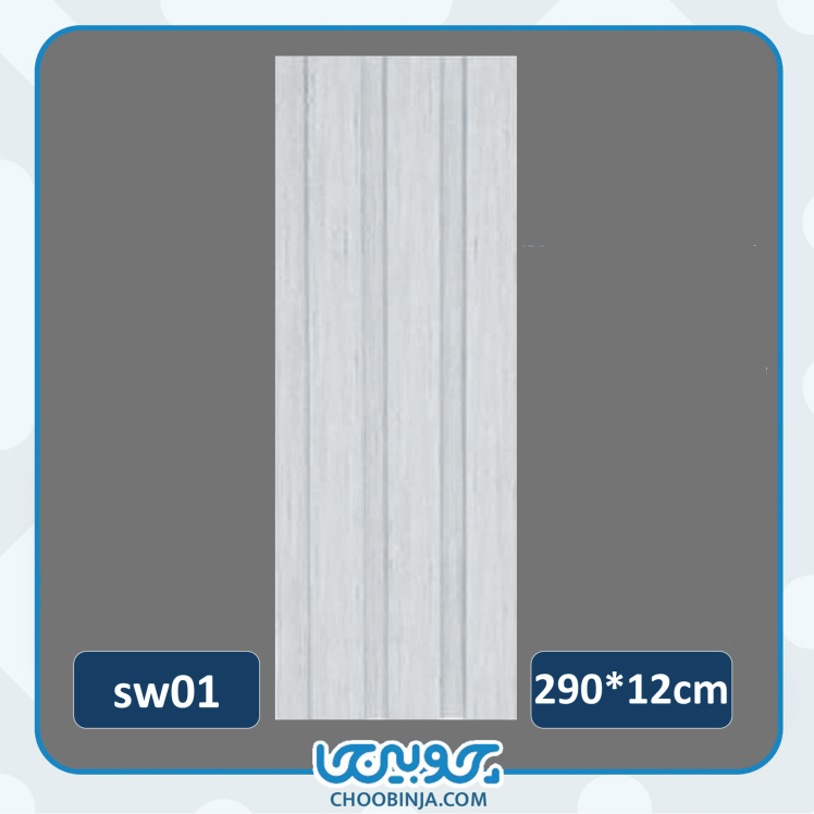 دیوارپوش ترمووال جدید