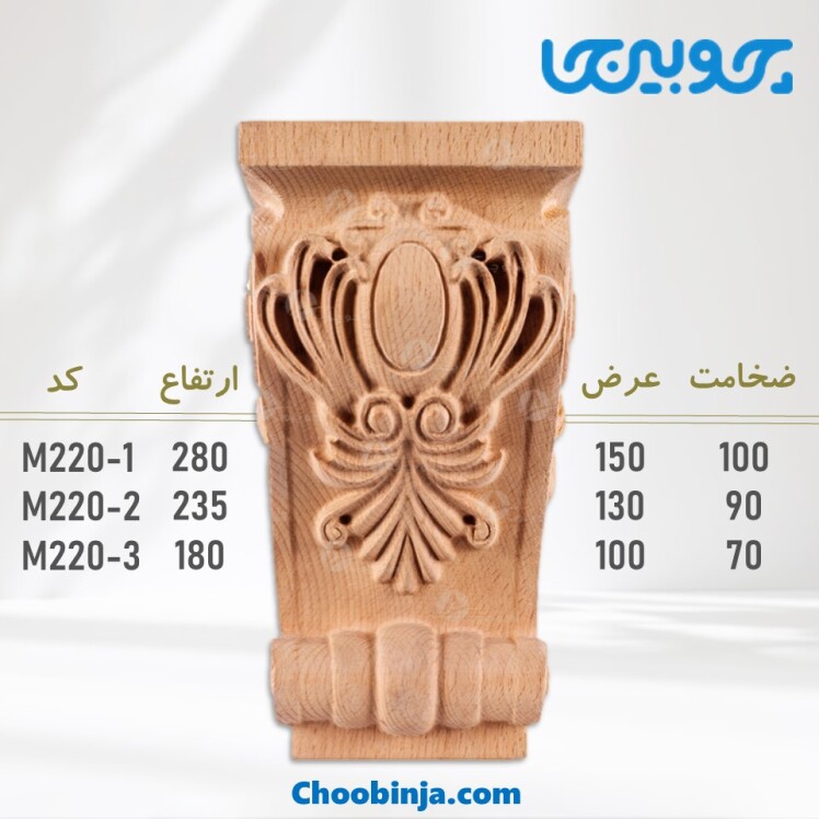 سرستون چوبی