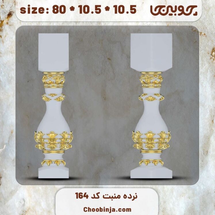 ستون نرده چوبی کد 164 