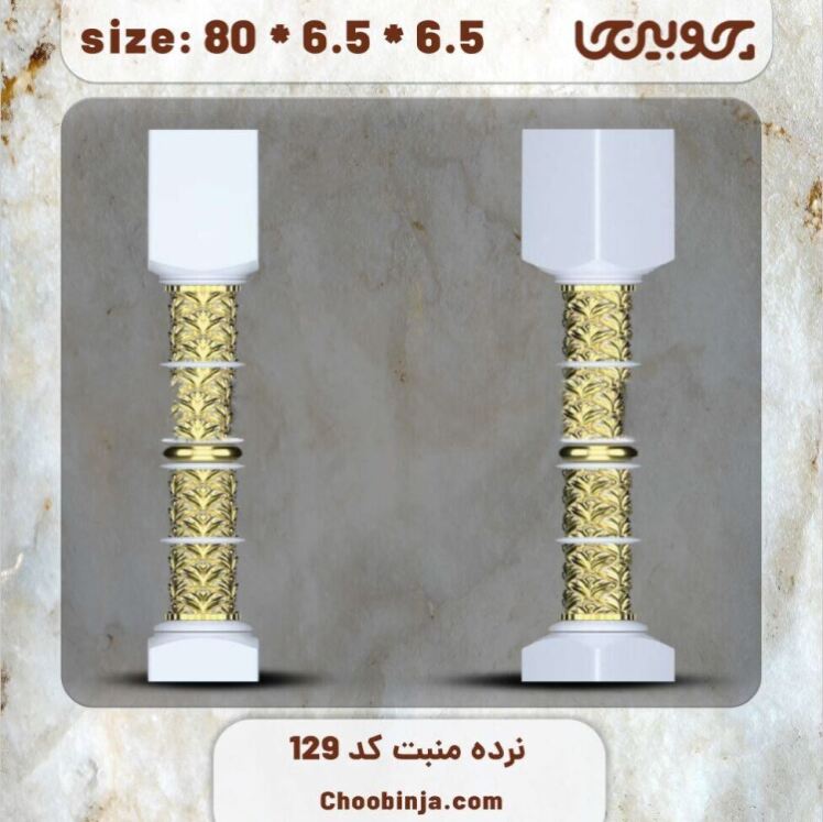 ستون نرده چوبی کد 129 