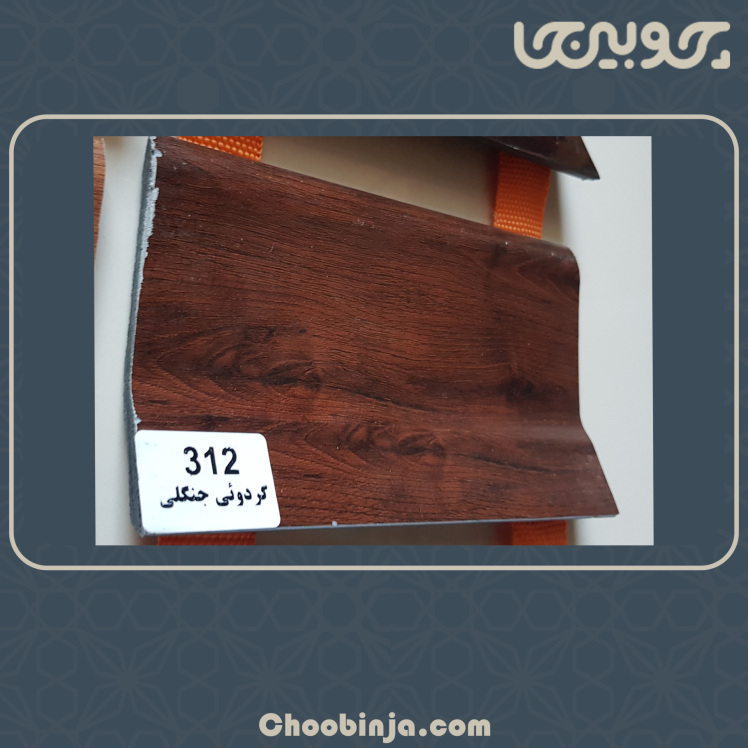 قرنیز پی وی سی طرح چوب گردوئی جنگلی