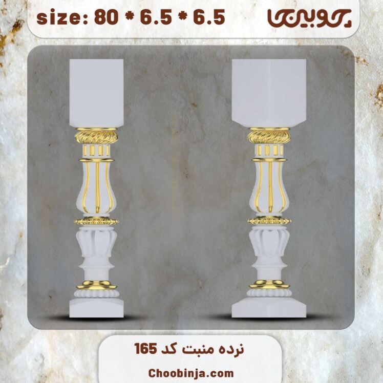 ستون نرده چوبی کد 165 