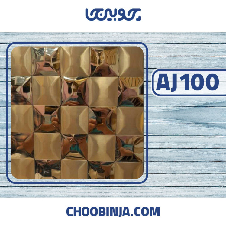 کاشی استیل طلایی خشدار