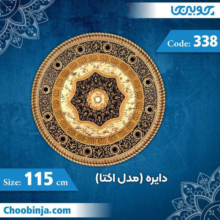 دایره 115 سانت (مدل اوکتا) کد 338 جنس پلی استایرن