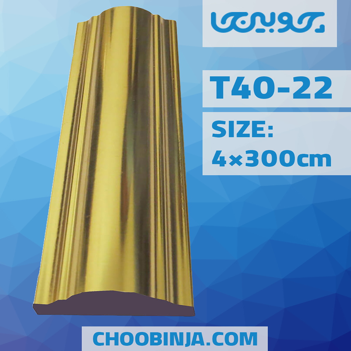 تسمه طلایی pvc