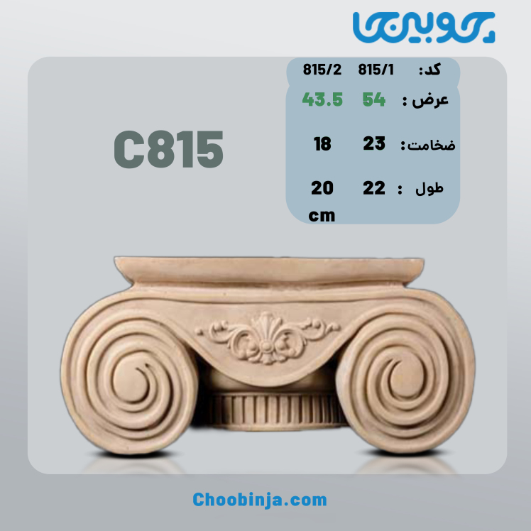 سرستون نمای ساختمان جنس رزین کد C815