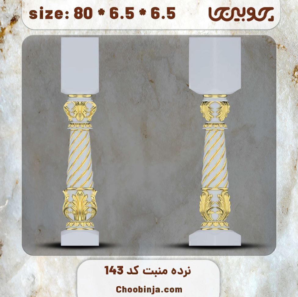  ستون نرده چوبی کد 143 