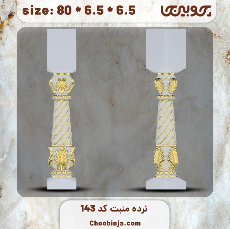 ستون نرده چوبی کد 143 