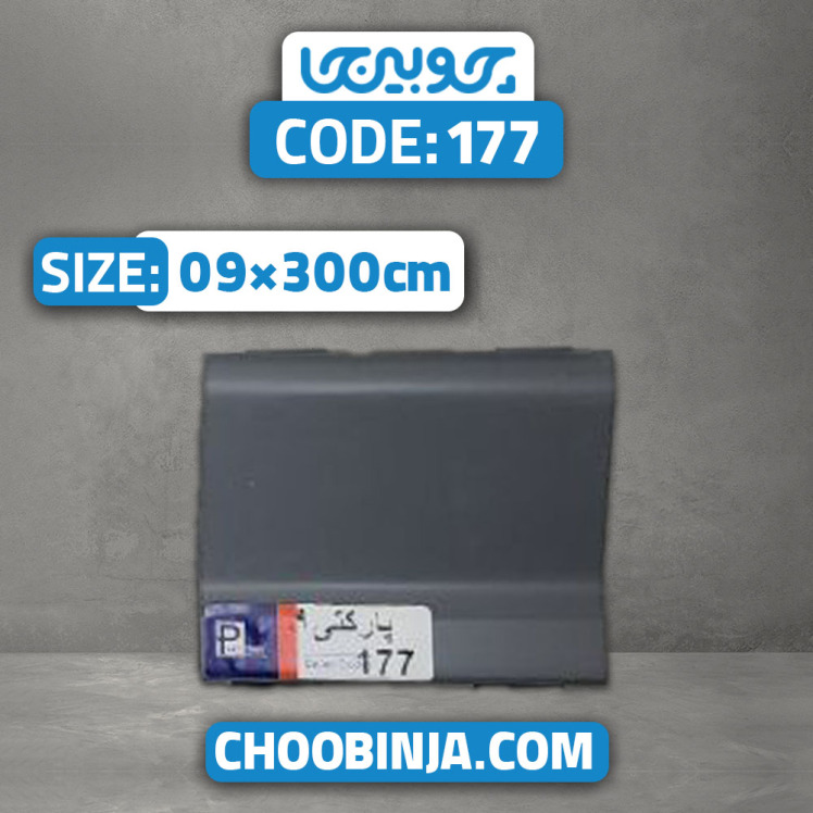 قرنیز پی وی سی طوسی