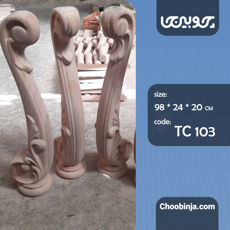 شاه نرده چوبی