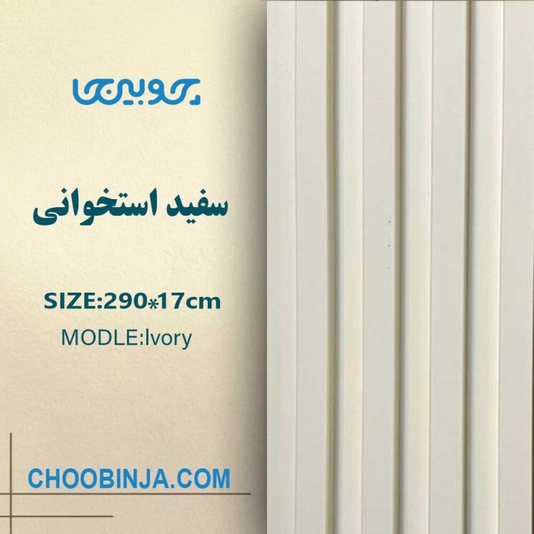  ترمووال تمام پی وی سی لاین نوری 