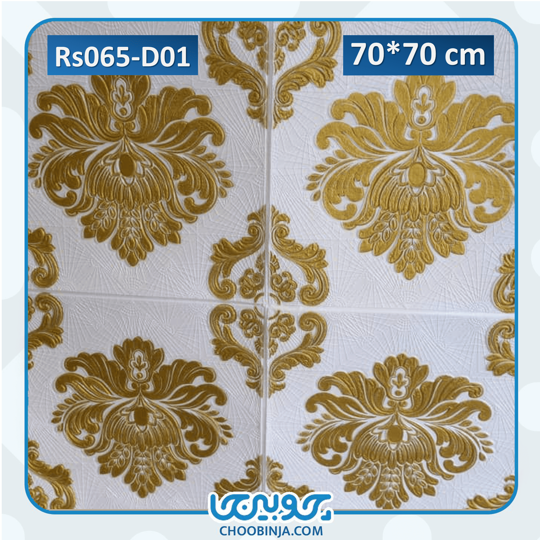 دیوارپوش فومی وارداتی اصل