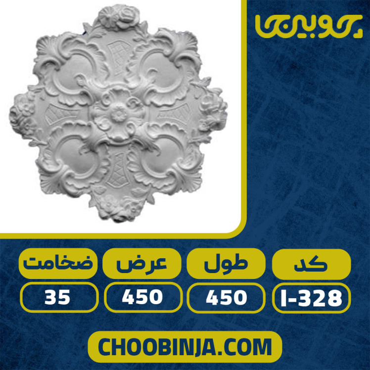 گچبری گل دایره پیش ساخته کابینت ممبران