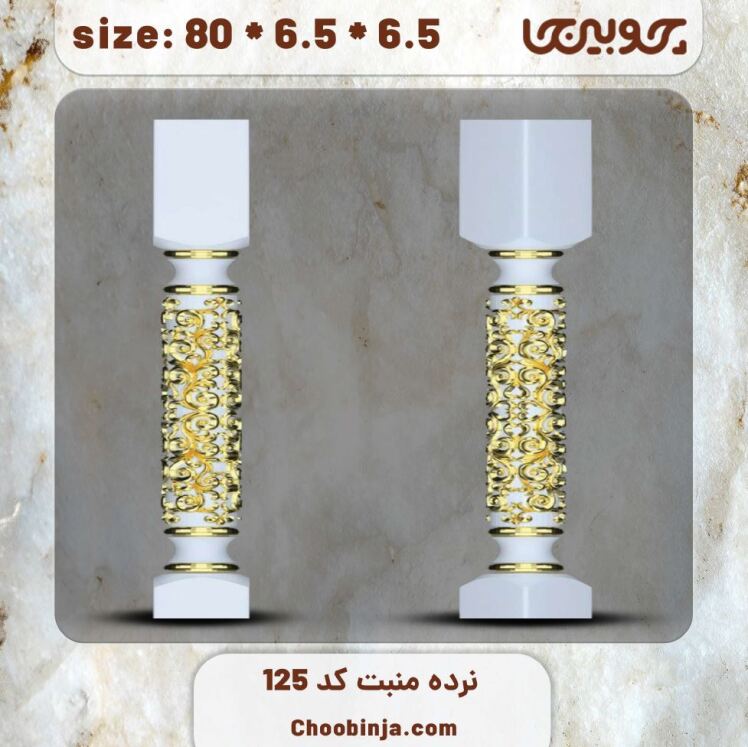 ستون نرده چوبی کد 125 