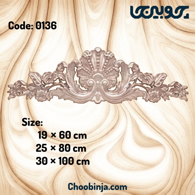 محصولات چوبی منبت