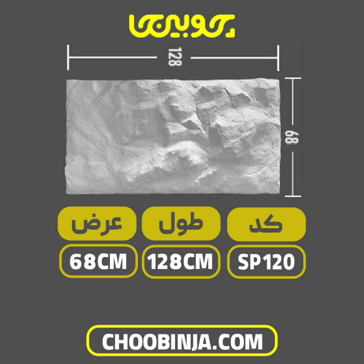 ابزار قاب بندی پلی یورتان پانل طرح سنگ