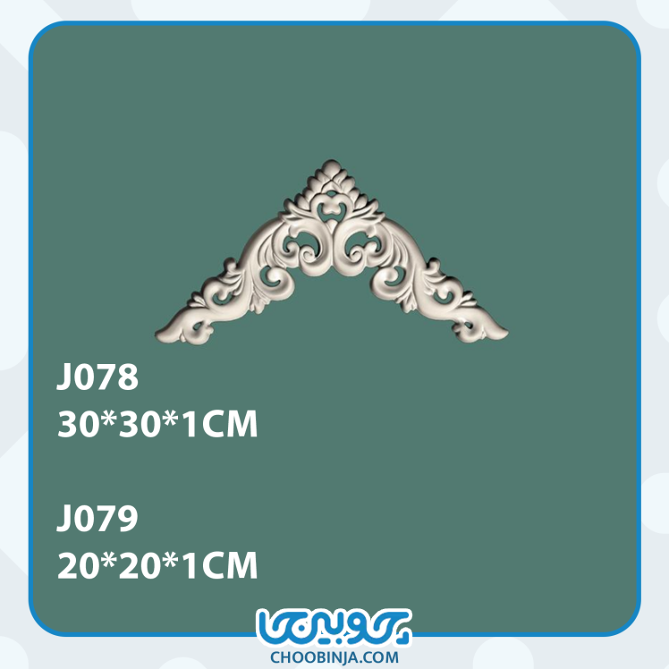 ابزار پیش ساخته پلی اورتان مدل گل گوشه 