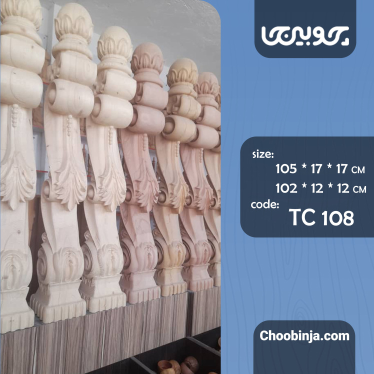 شاه نرده چوبی مدل مهتاب