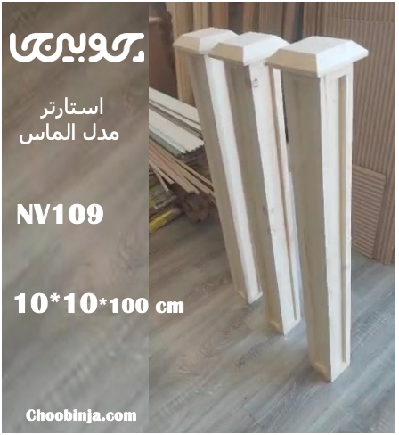 استارتر نرده