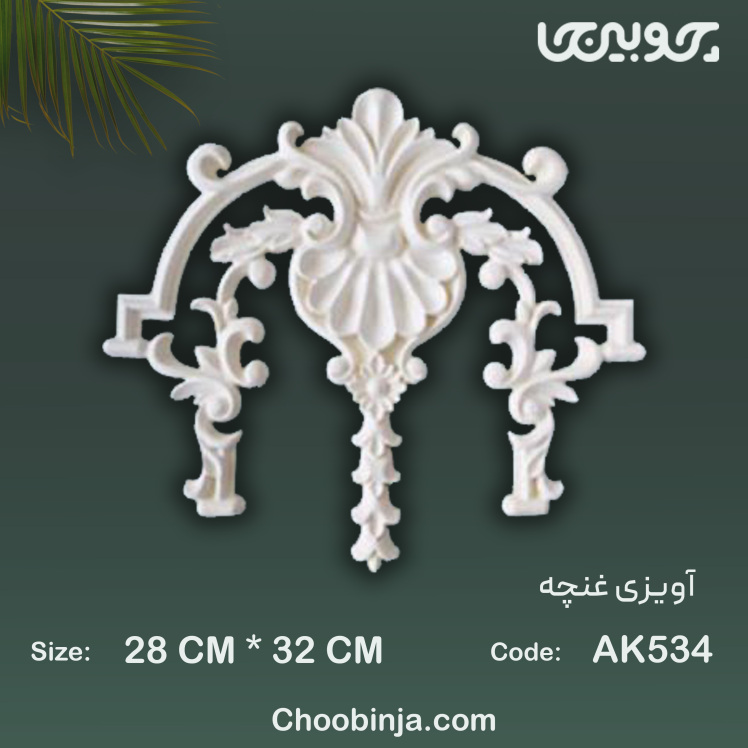 گل آویزی پلی اورتان مدل غنچه