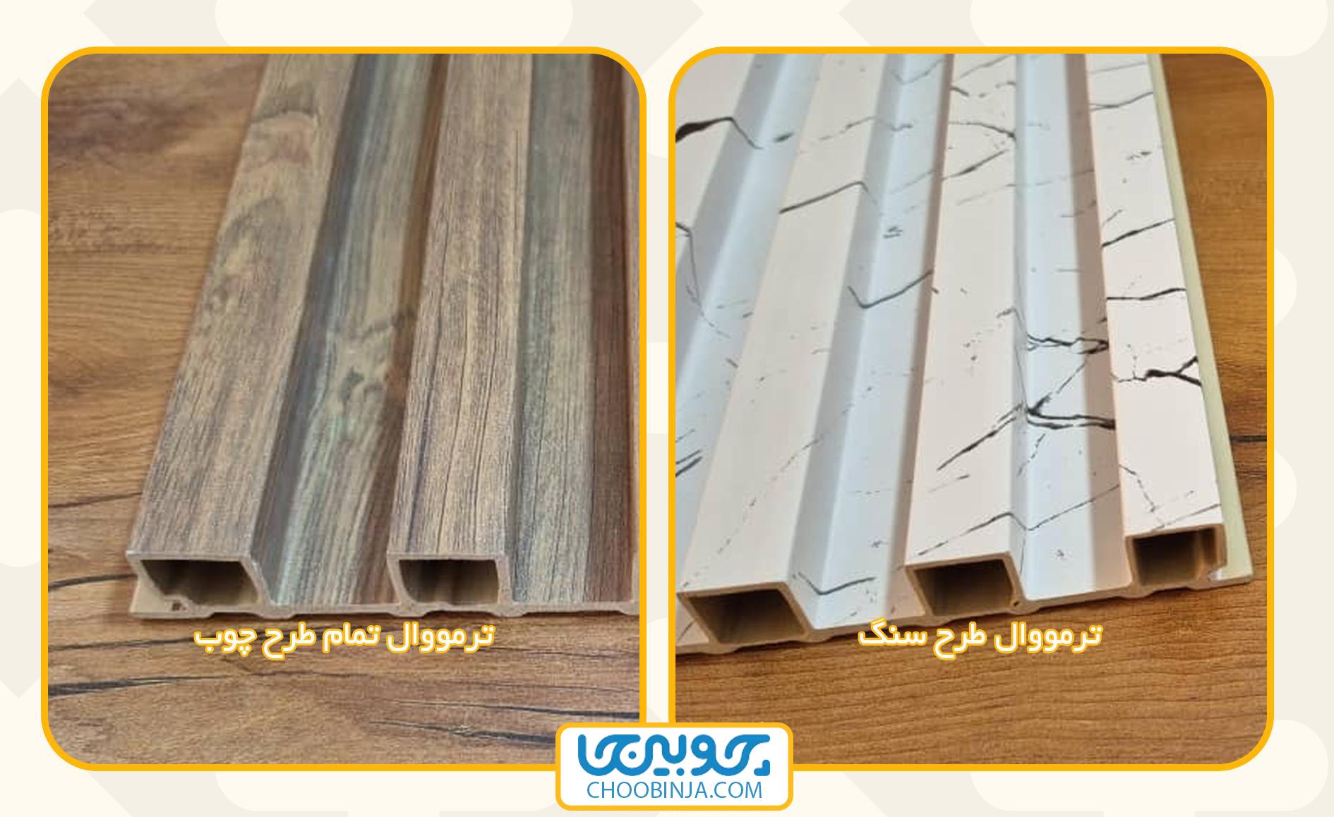 ترمووال طرح سنگ و چوب