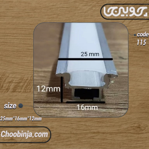 نور خطی آلومینیومی 2/5 سانت 