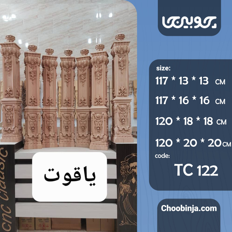 شاه نرده چوبی مدل یاقوت