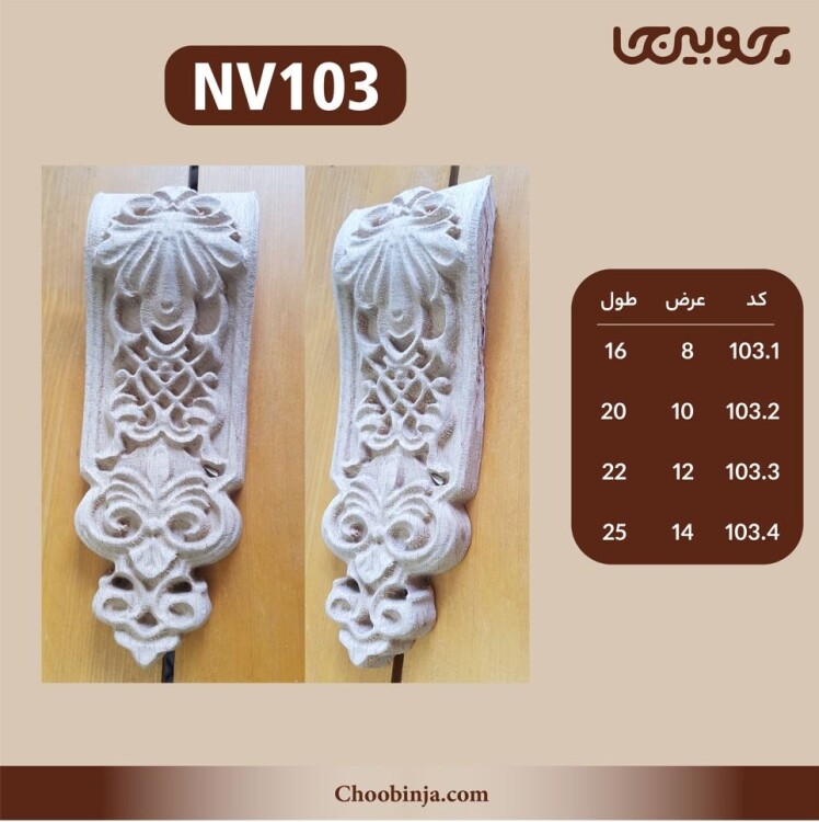 سرستون اقتصادی چوب چنار 