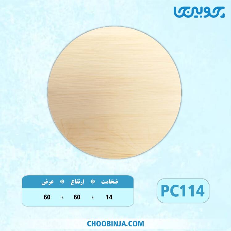 گل دایره پلای وود 