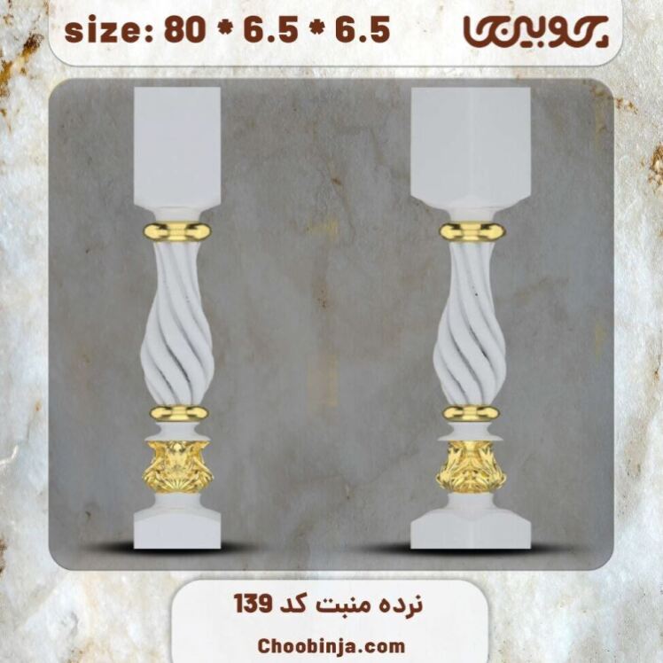 ستون نرده چوبی کد 139 