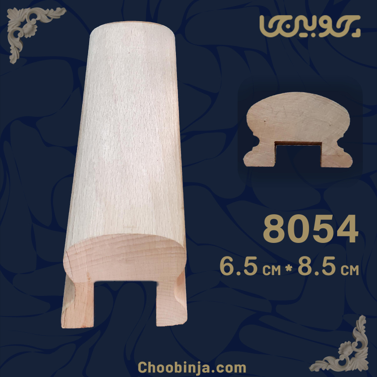 هندریل چوبی