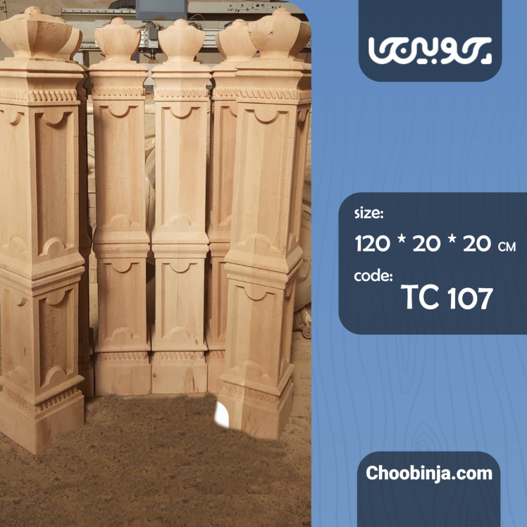 شاه نرده چوبی مدل کهربا